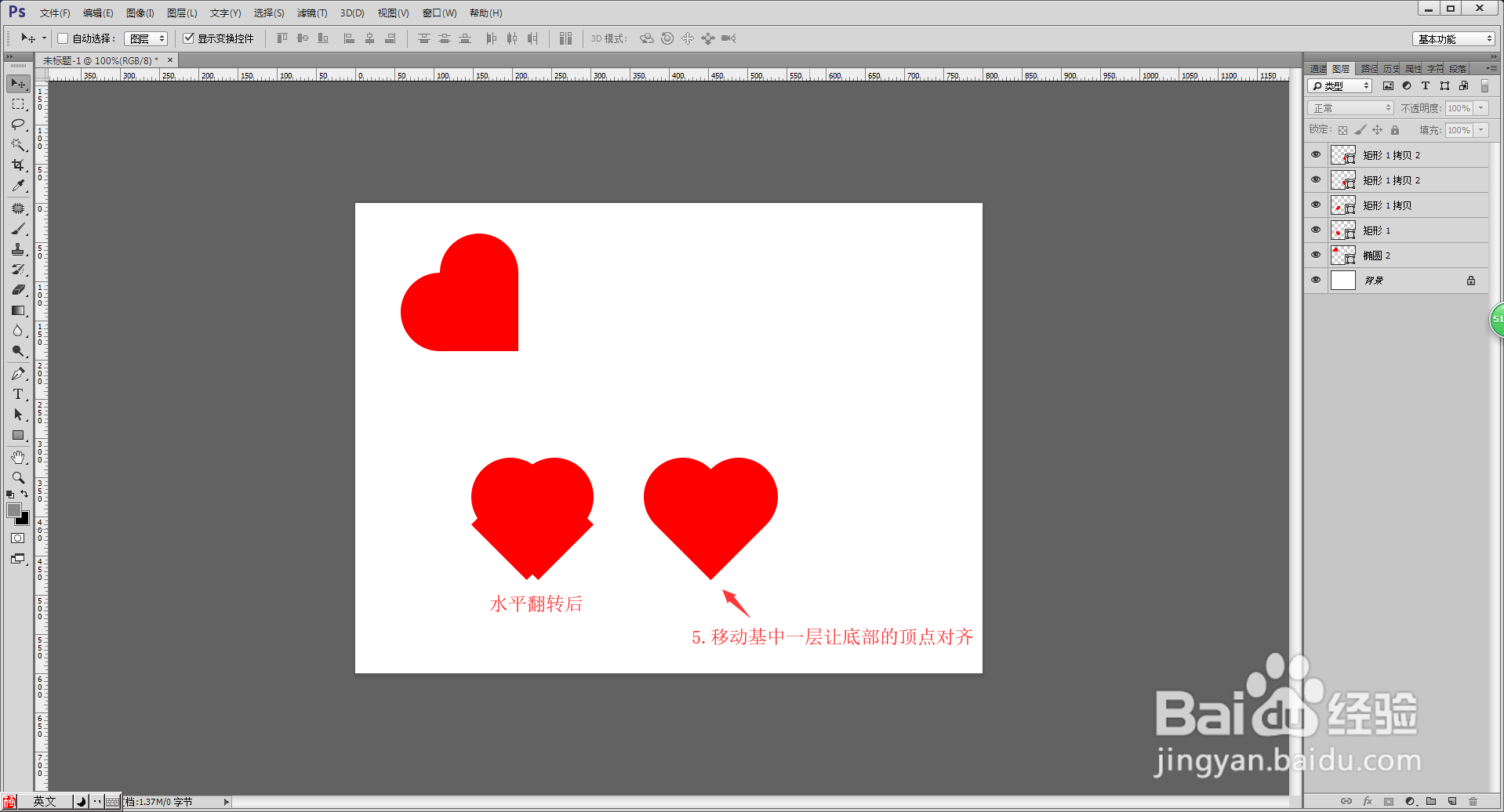 使用PS绘制爱心形状的三种方法
