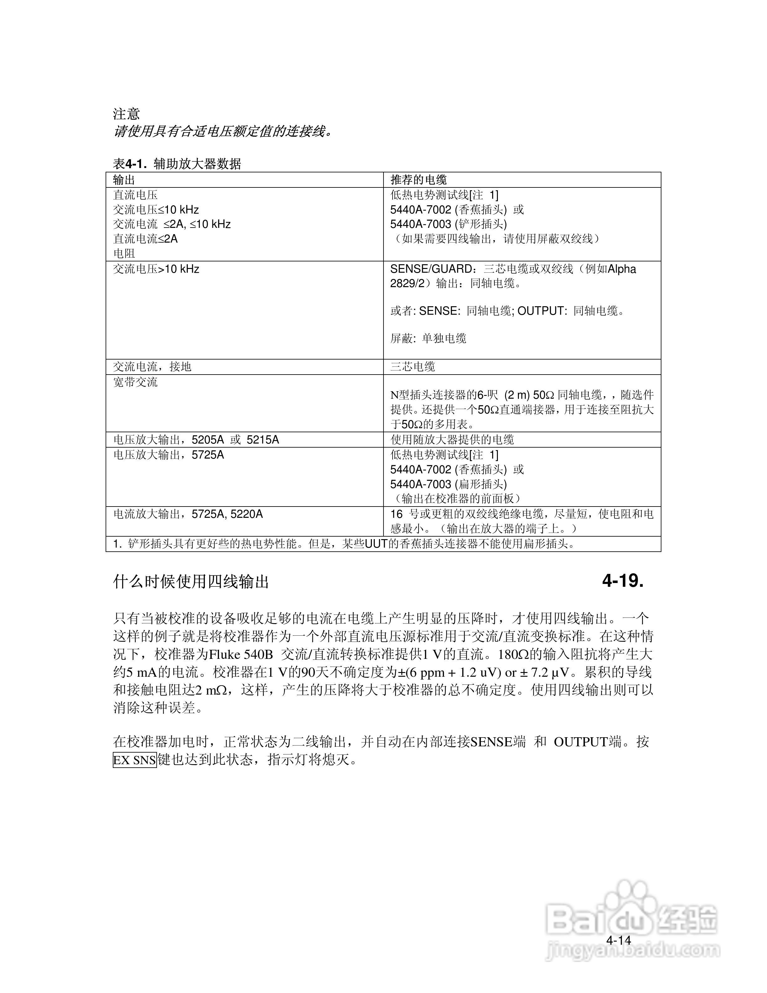 福禄克5700A/5720A 多功能校准器用户手册:[9]
