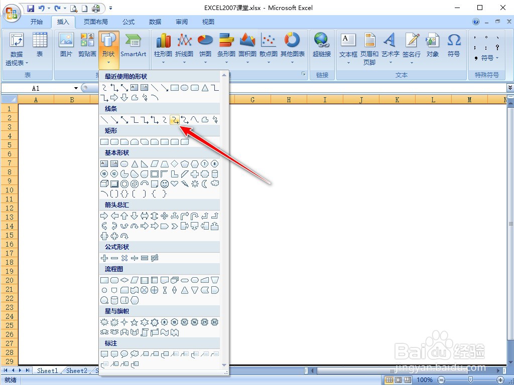 EXCEL2007怎样插入曲线箭头连接符