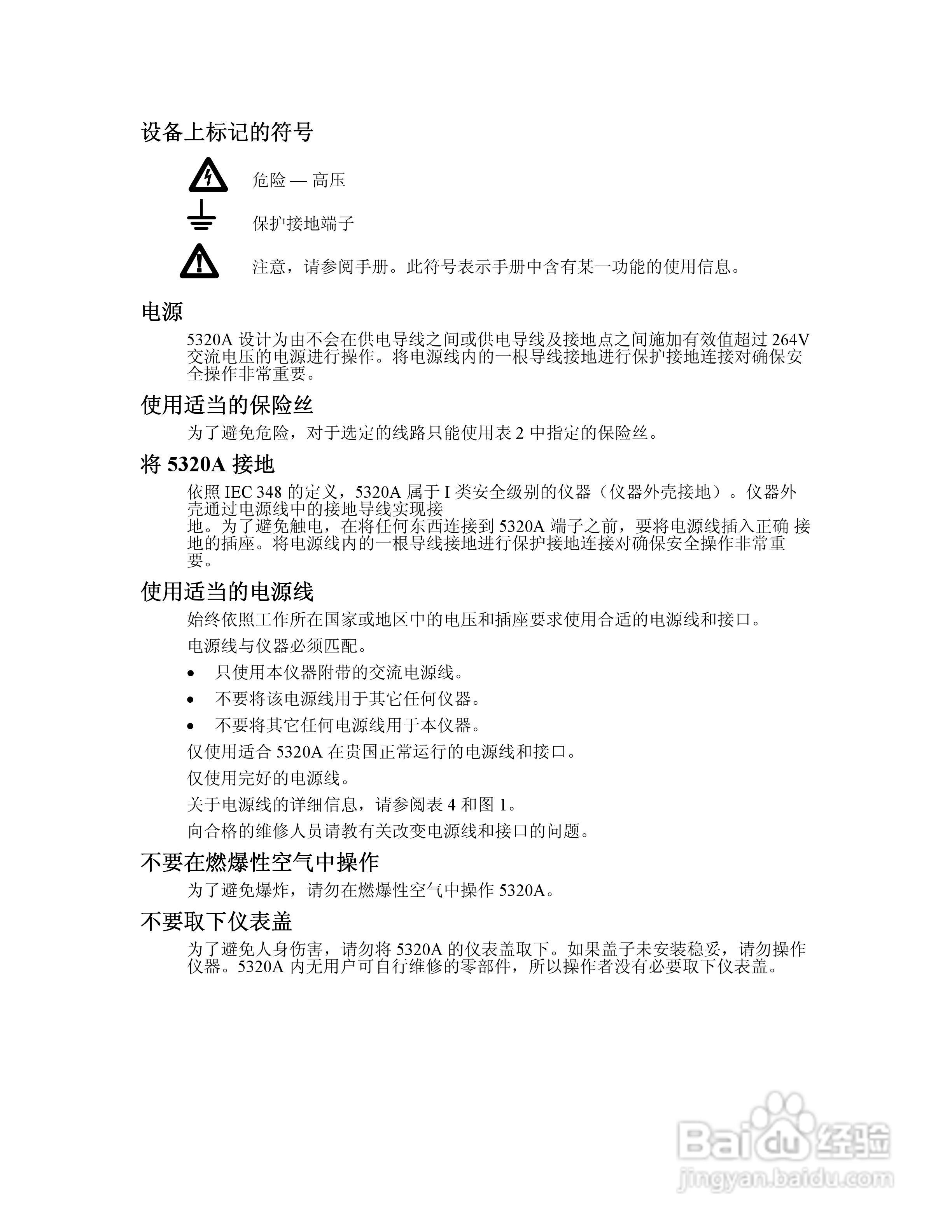福禄克5320A 多功能电气安全校准器用户手册:[1]