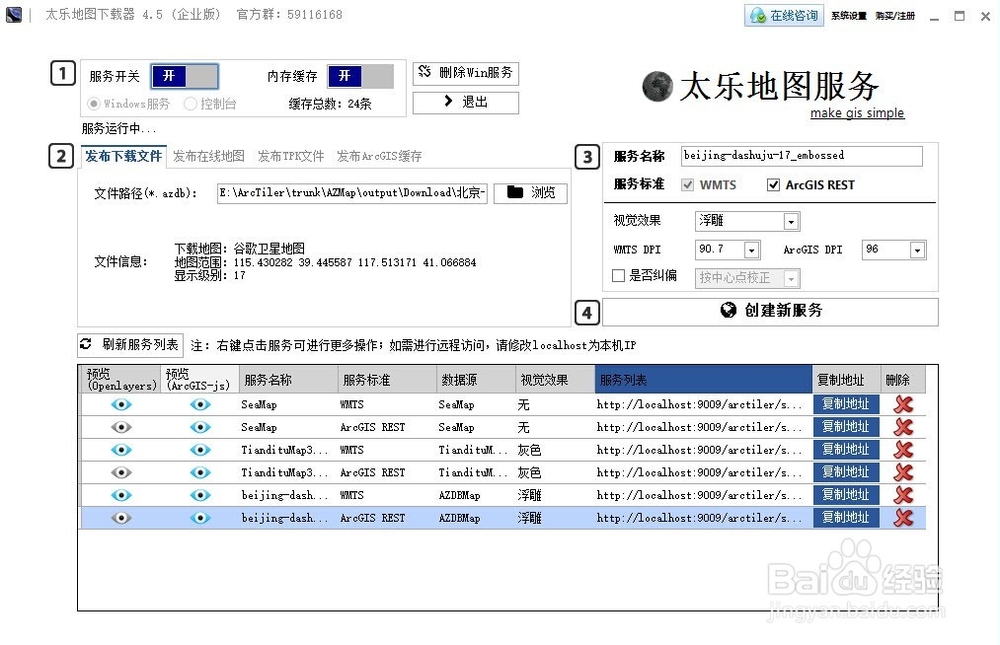 如何低成本快速搭建局域网地图服务器