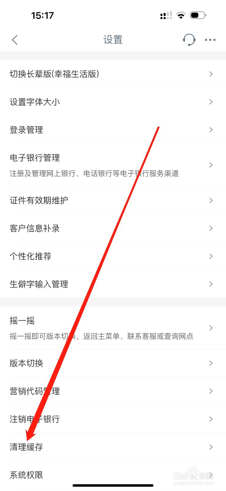 如何在中国工商银行清理缓存