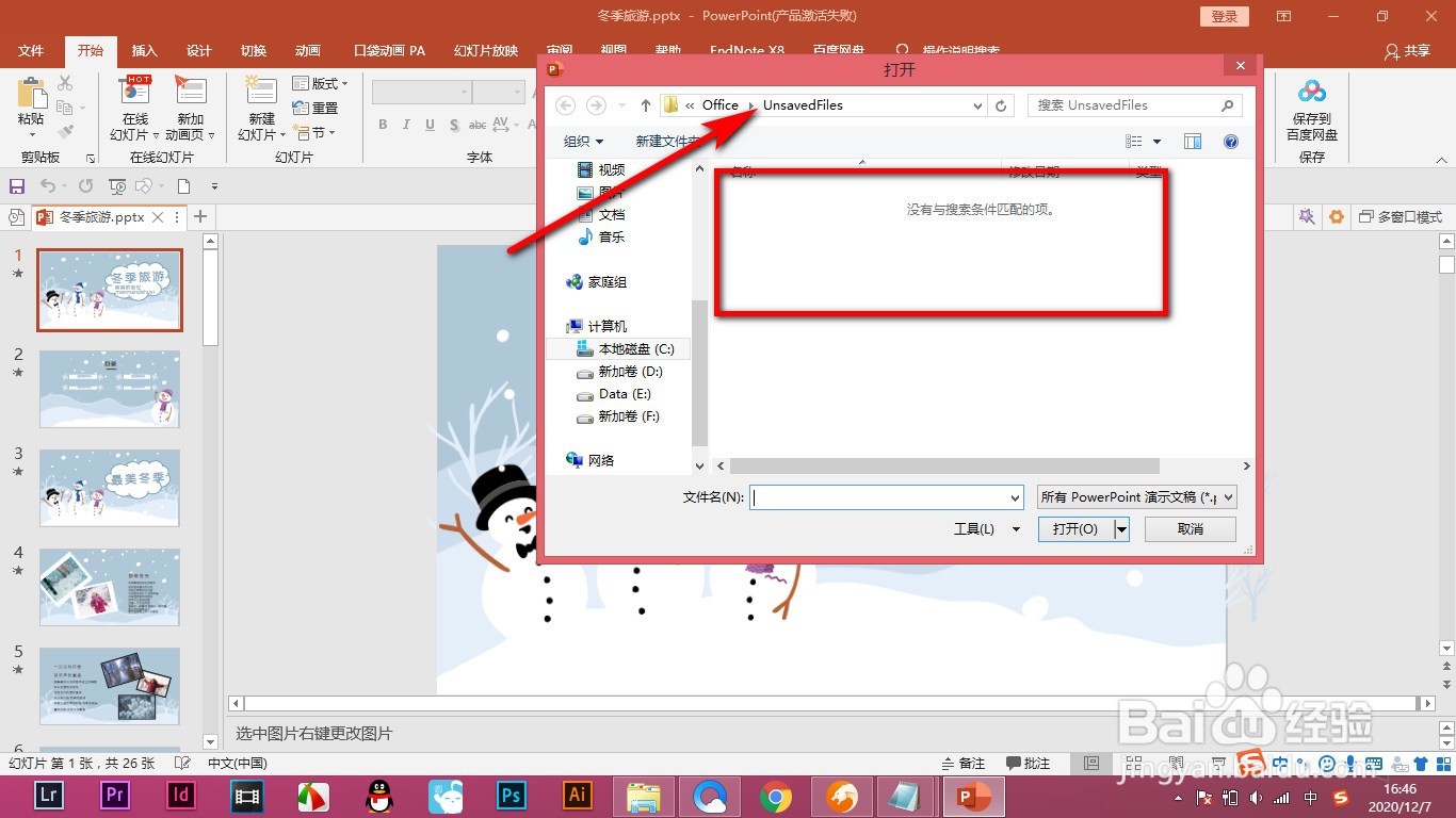 PPT中如何恢复未保存的演示文稿