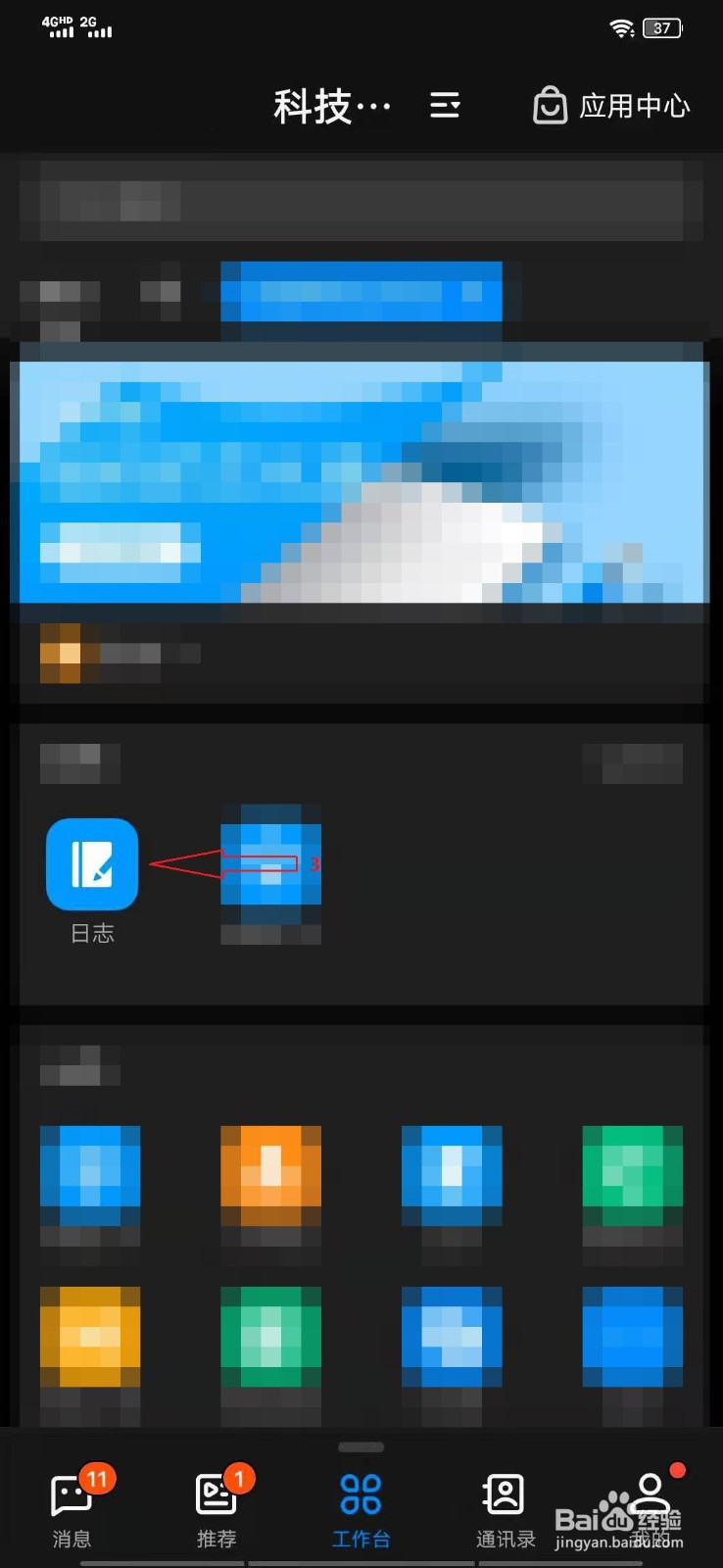 钉钉如何查看工作日志