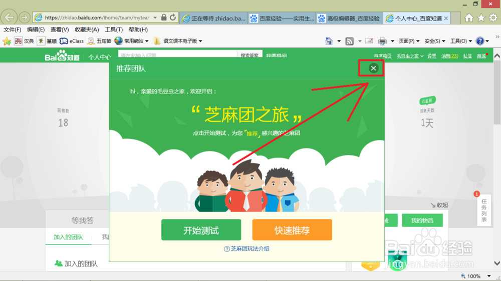 如何加入百度知道的团队