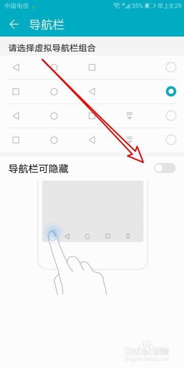 华为手机畅玩7C怎么样显示隐藏的导航栏按钮