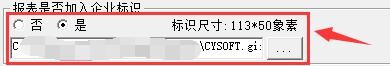 创盈门窗设计管理系统如何为报表加入企业标识