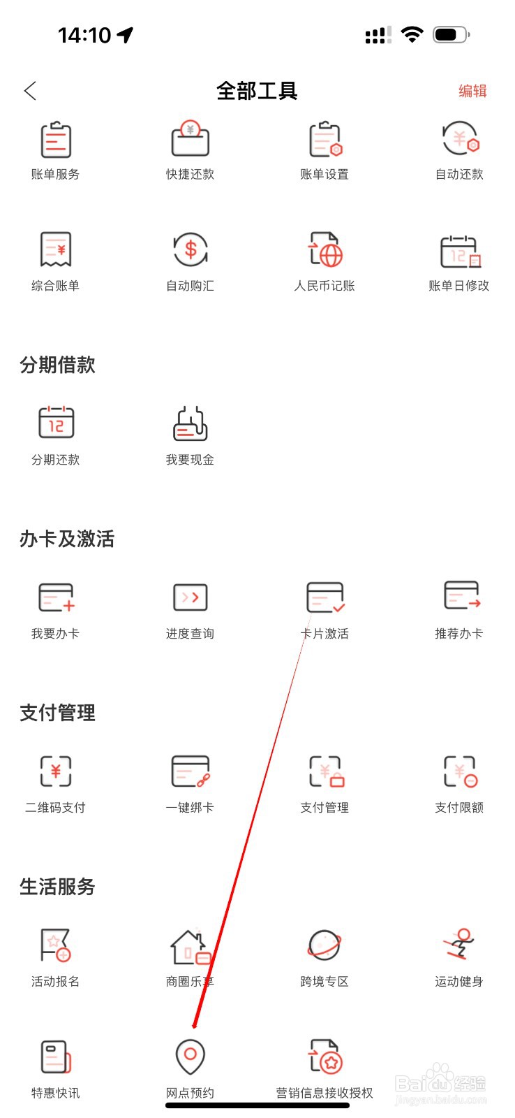 缤纷生活怎么查看网点预约