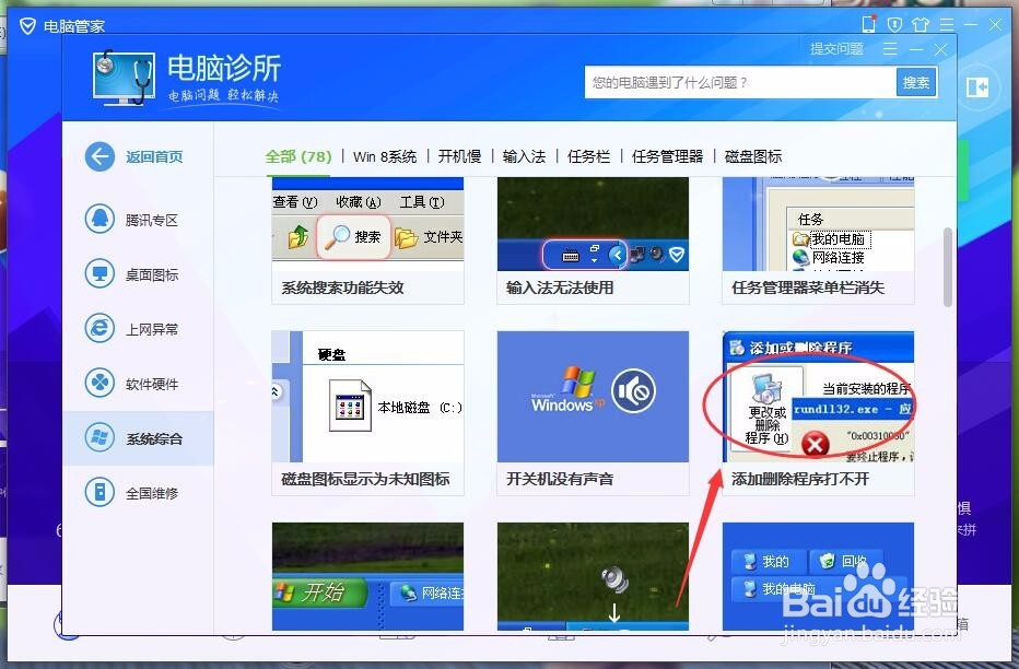 rundll32.exe应用程序错误怎么办