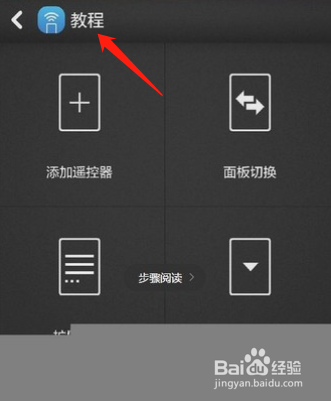 华为智能遥控app该怎么使用