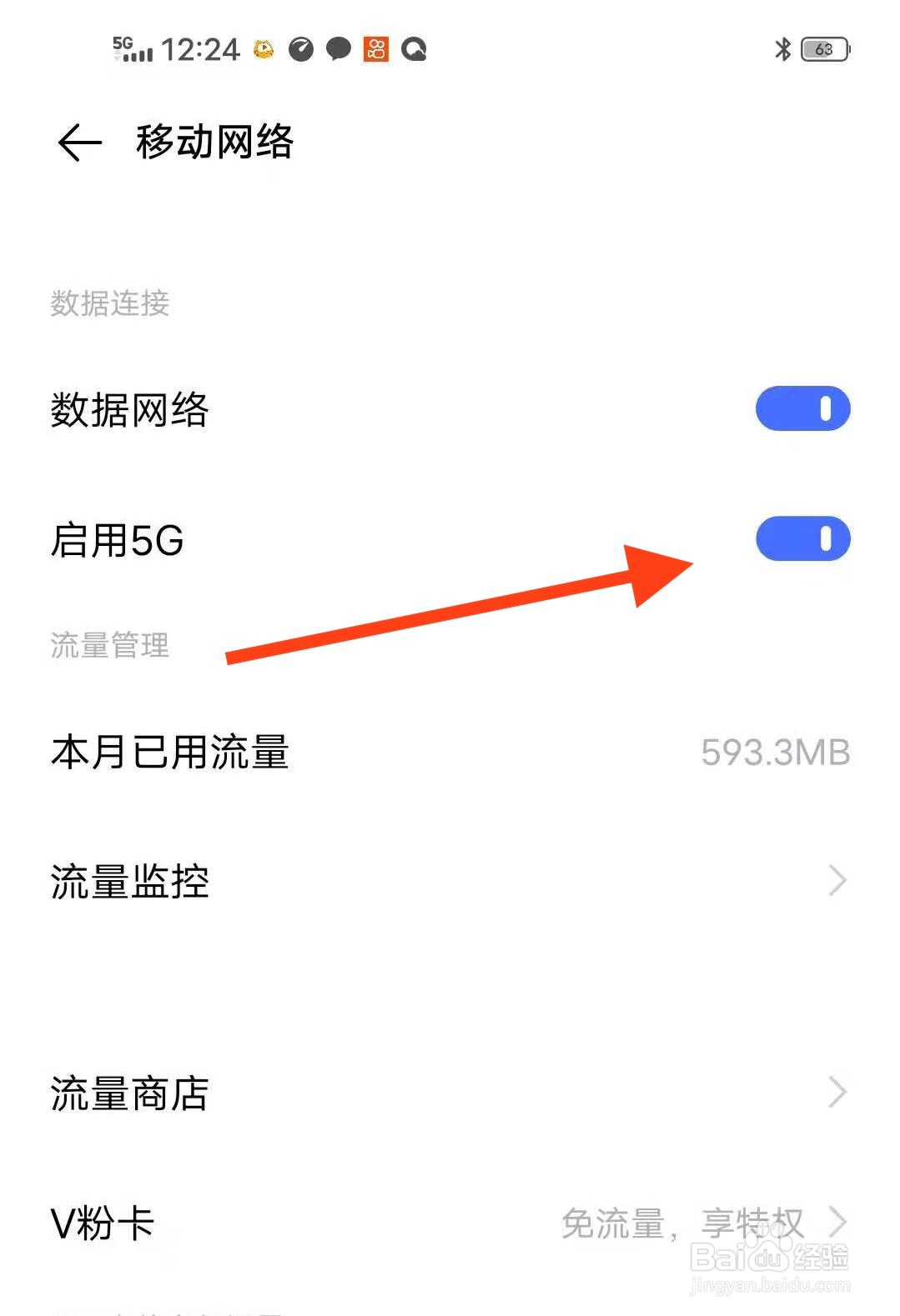 5G手机怎么启动5G网络