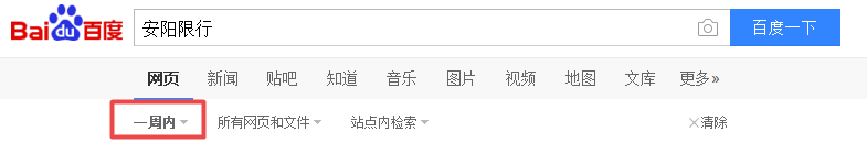 安阳2018限号通知是什么 如何查询最新规定