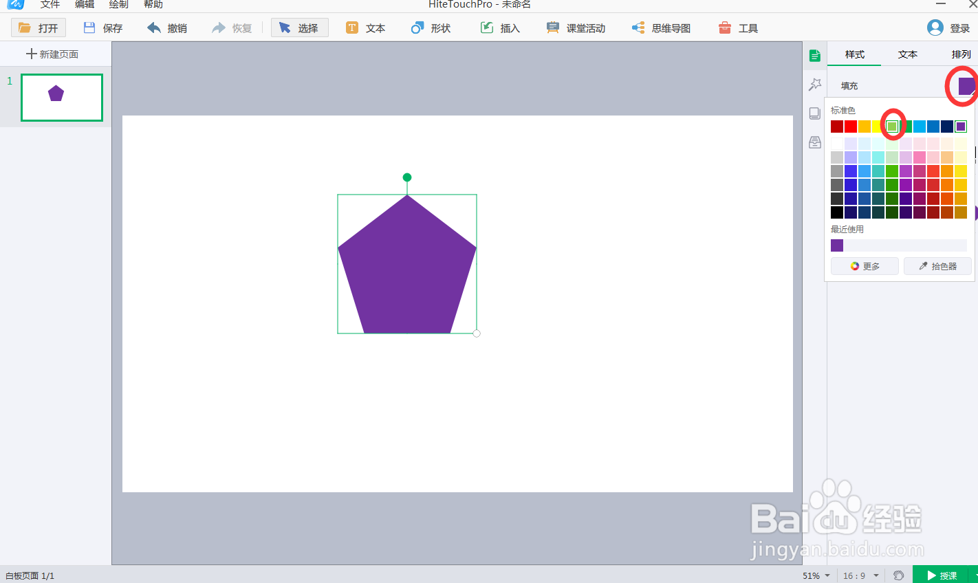 在白板中绘制绿色五边形