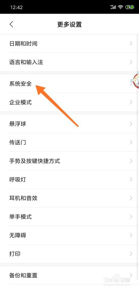 小米8手机怎么开启定位功能？