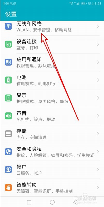 华为mate 30手机怎么进入飞行模式