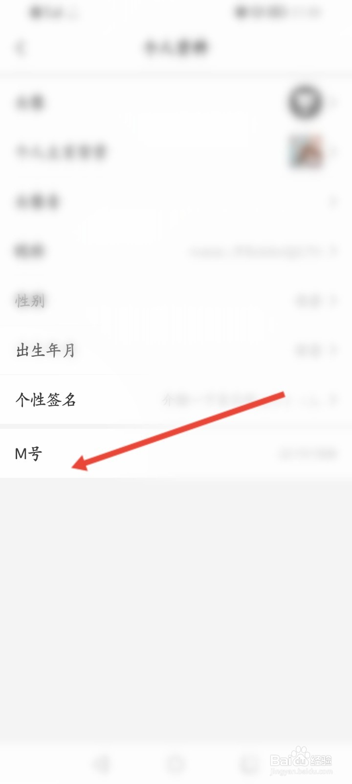 猫耳FM怎么查看M号信息