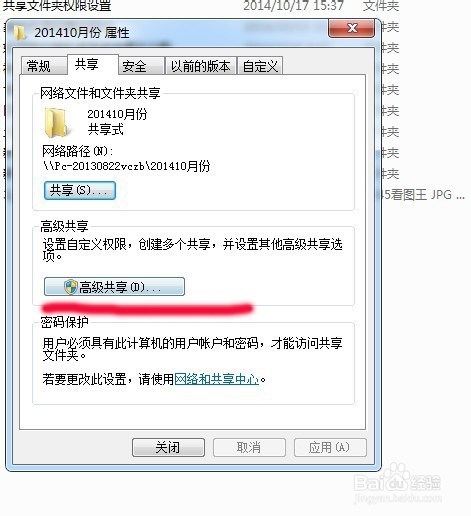 共享文件夹权限设置