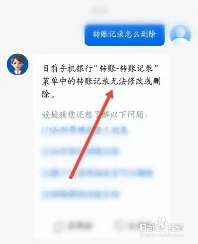 招商银行卡如何删除转账记录?