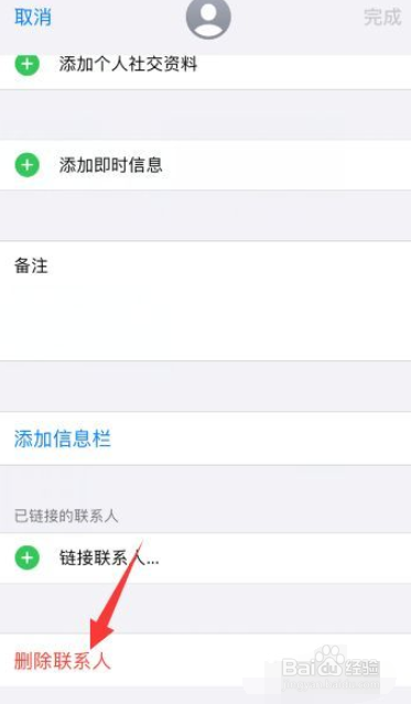 iphone手机删除通讯录