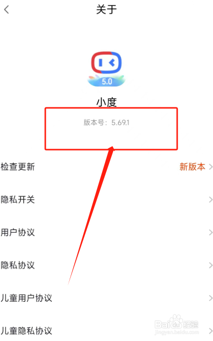 小度用户如何查看APP版本号