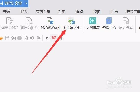怎么把图片转化为文字 如何把图片文字存为word
