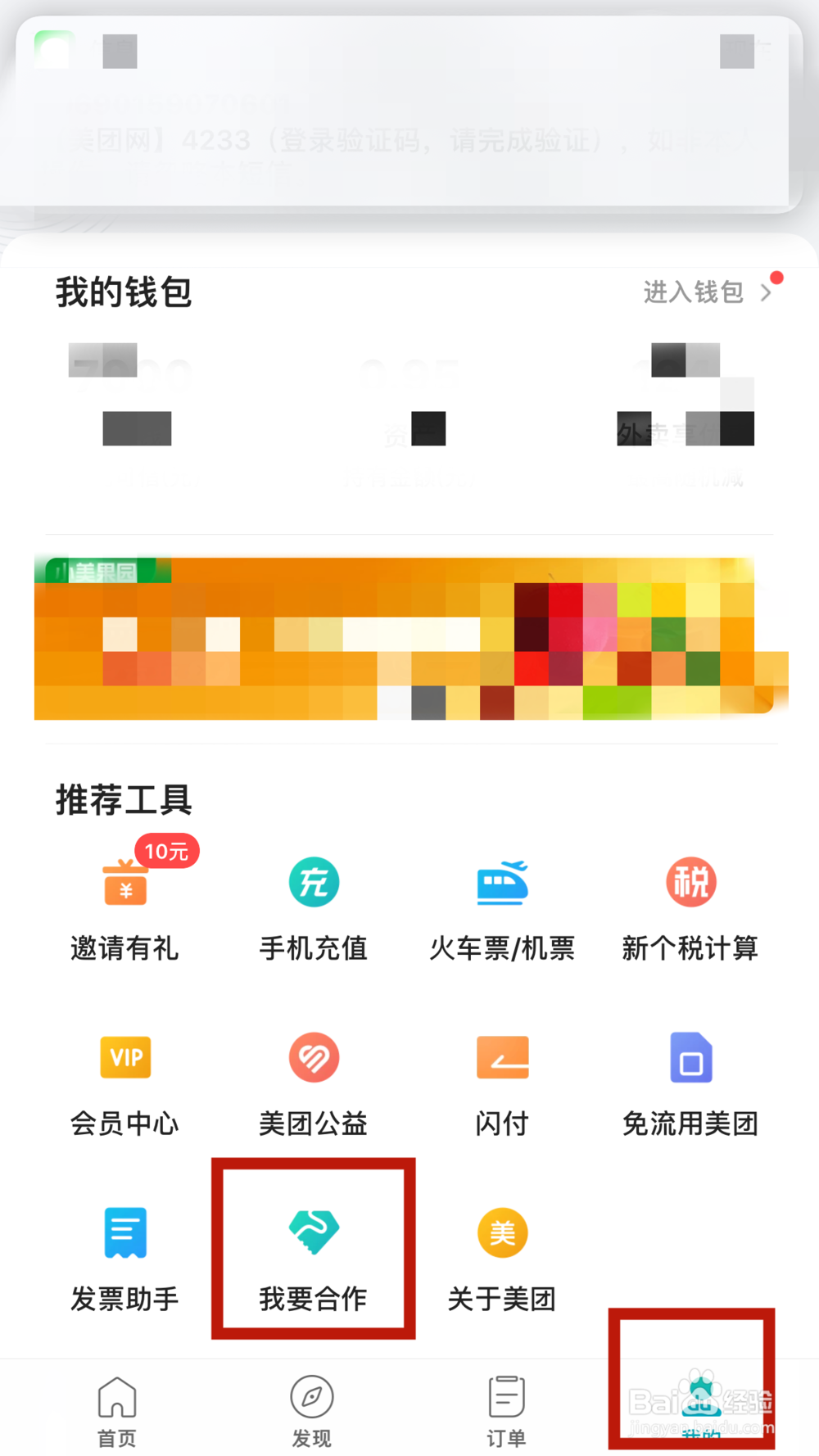 如何利用空闲时间兼职送美团外卖