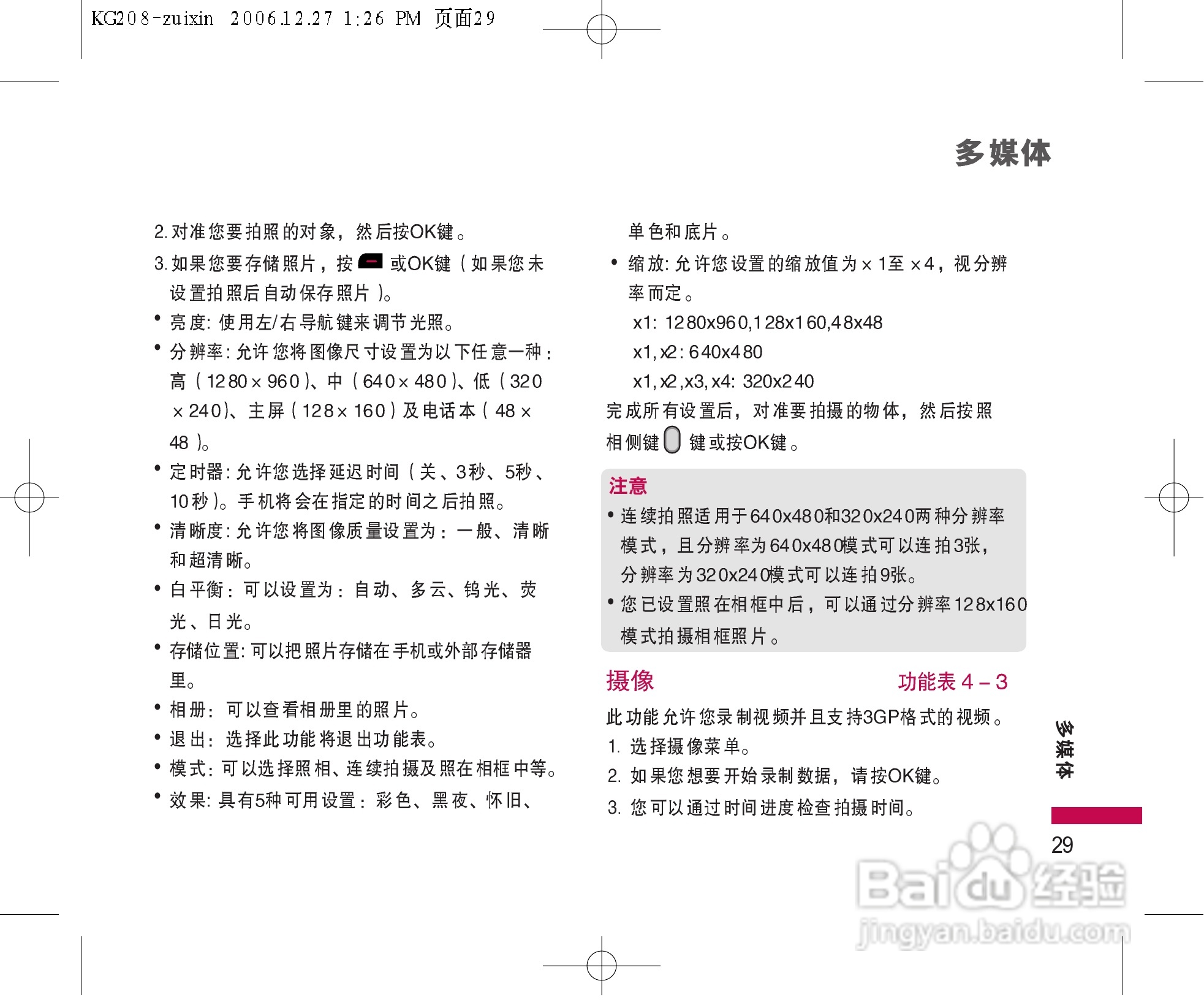 LG KG208手机使用说明书:[3]