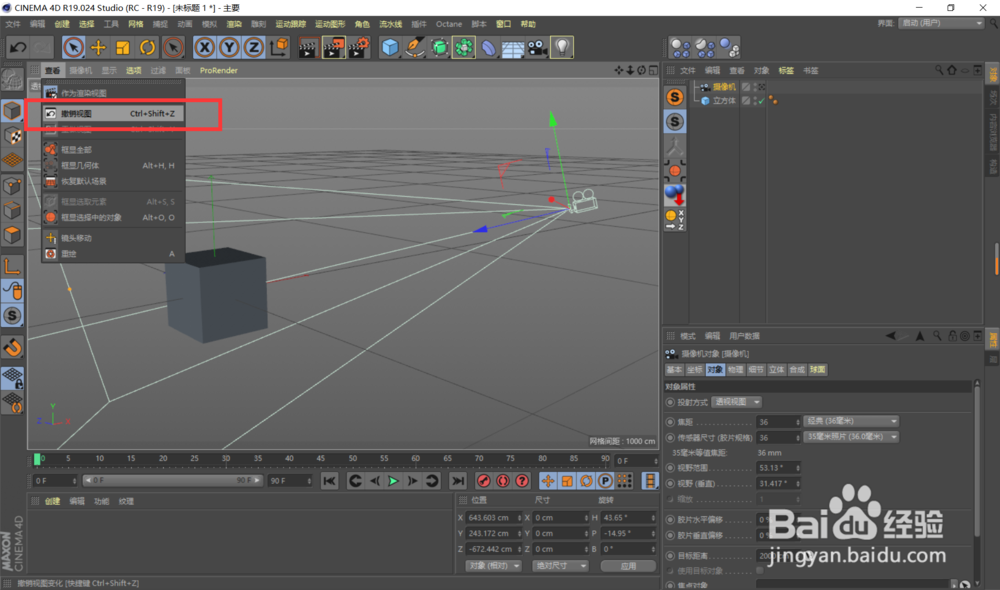 C4D 视图面板使用技巧