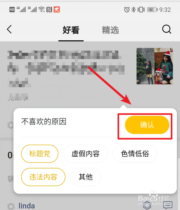 微信好友推荐的好看文章怎么举报移除