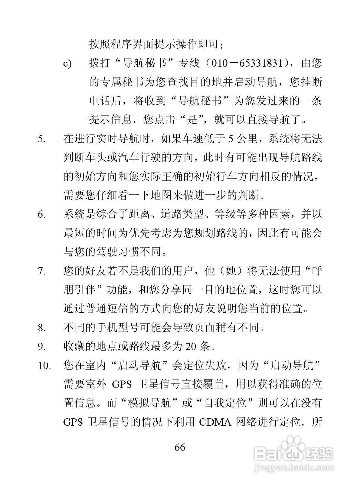 海信D907手机使用说明书:[8]