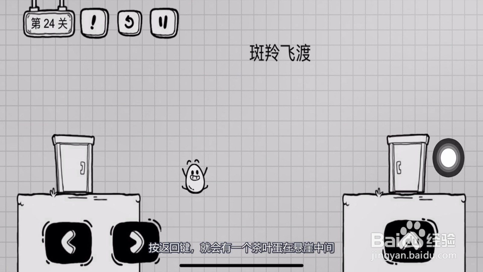 茶叶蛋大冒险24关怎么过