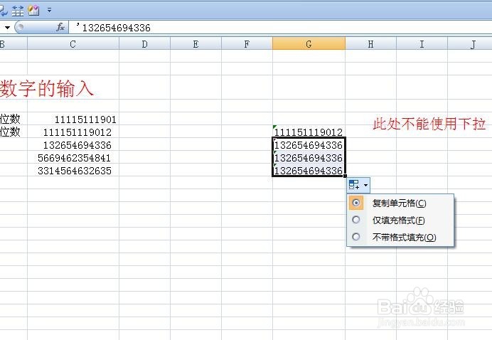 实用的EXCEL小技巧 输入长数字的两种方法