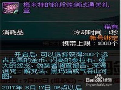 dnf梅米特的考验怎么完成