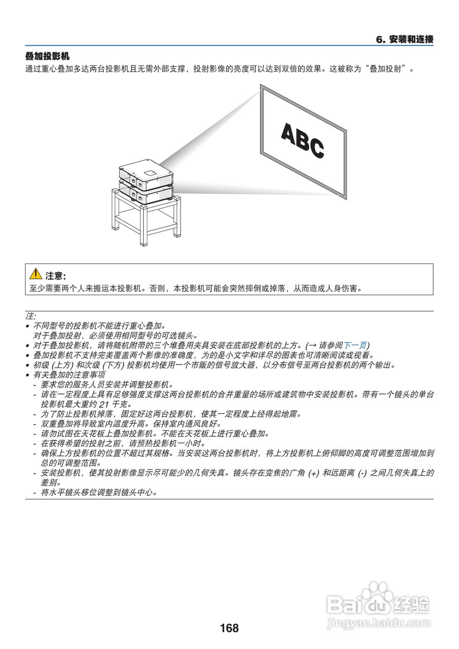 日电NP-PX800X+投影机说明书:[19]