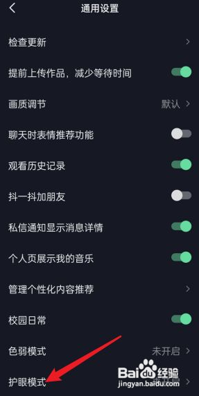 抖音在哪开启护眼模式