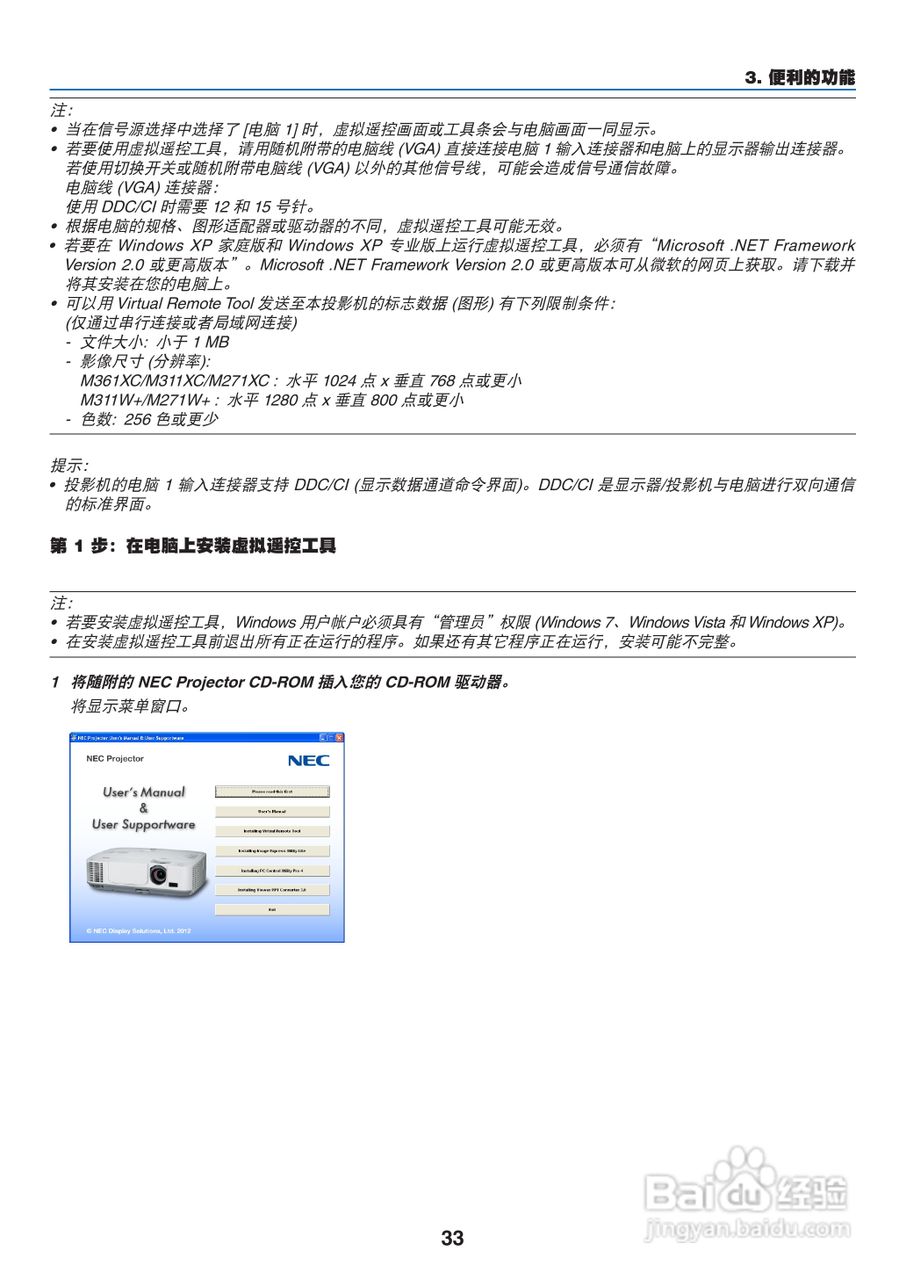 日电NP-M311W+投影机说明书:[5]