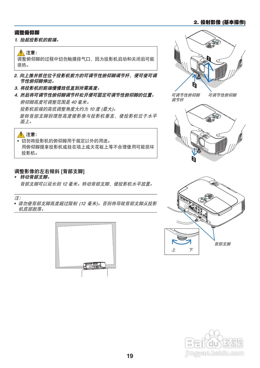 日电NP-M311W+投影机说明书:[3]