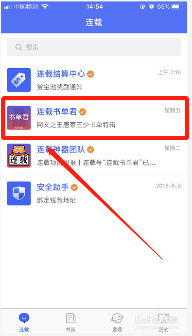 如何在连载阅读看免费小说
