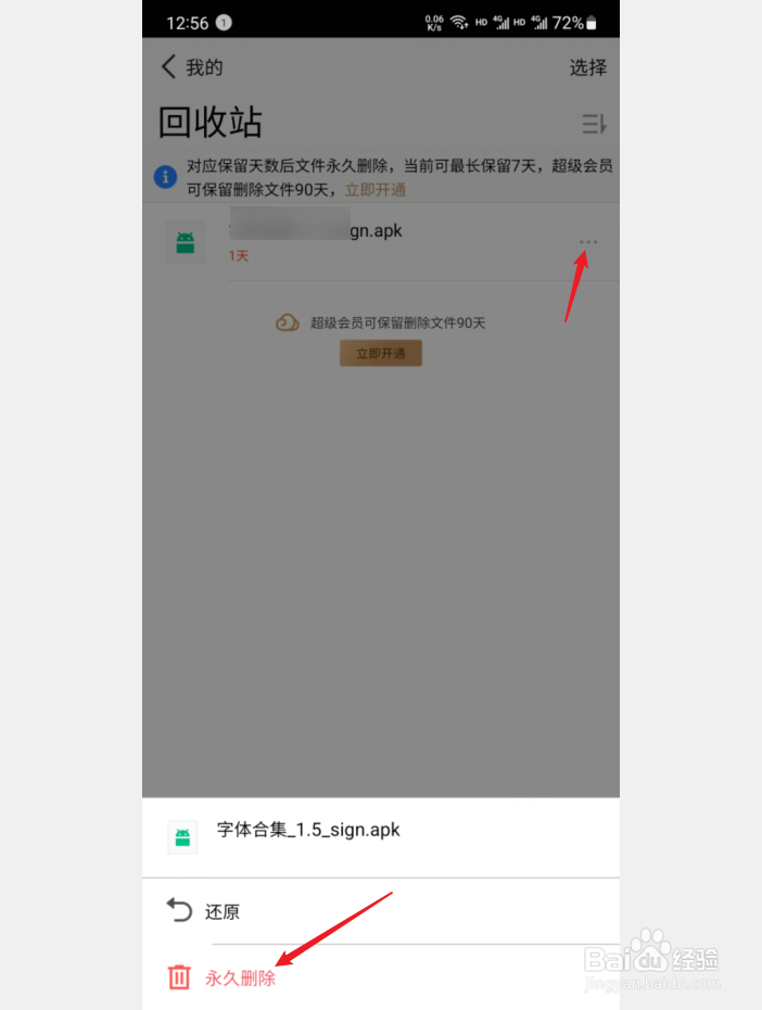 微云网盘回收站文件怎么永久删除