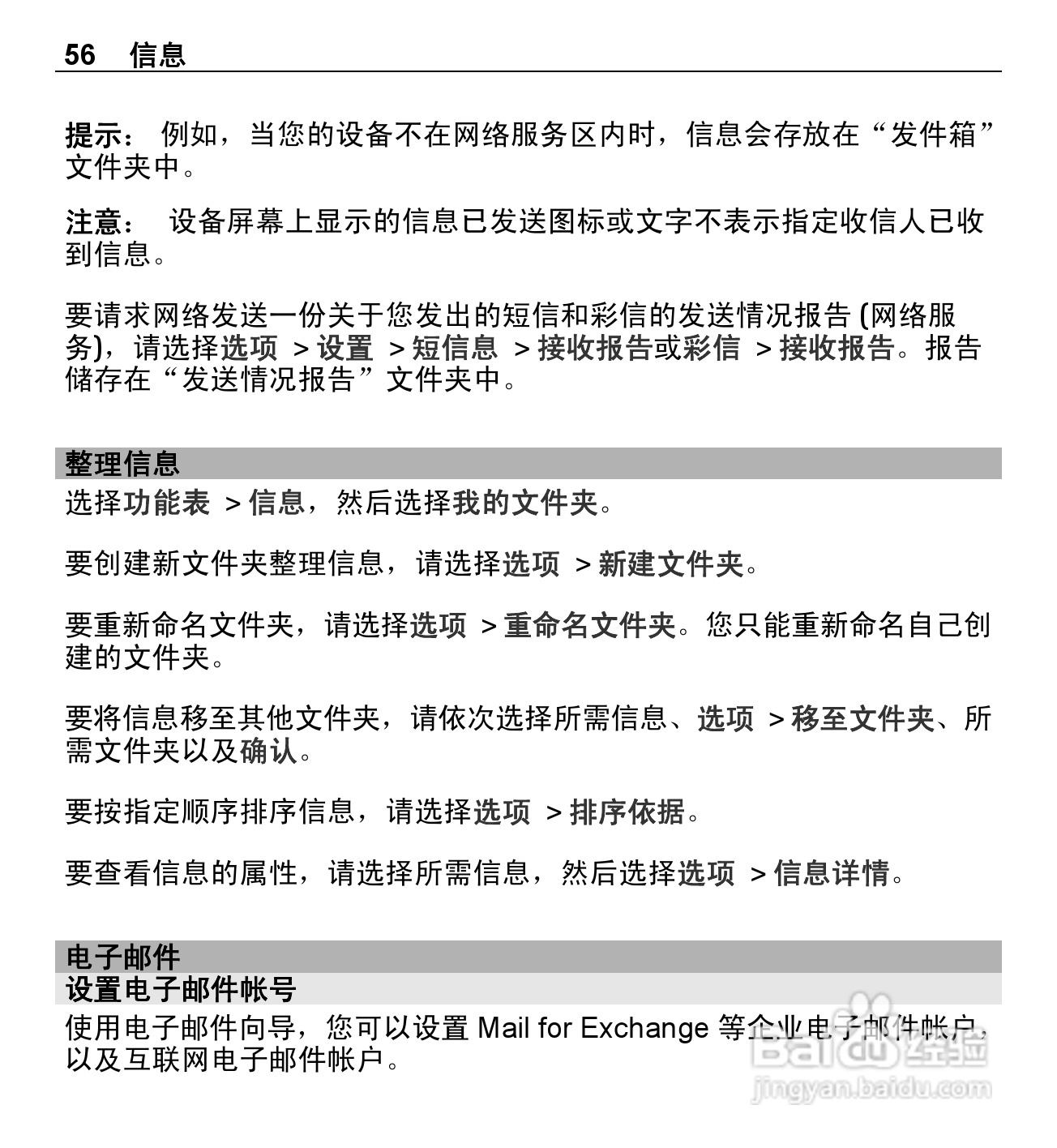 诺基亚E5-00手机使用说明书:[6]