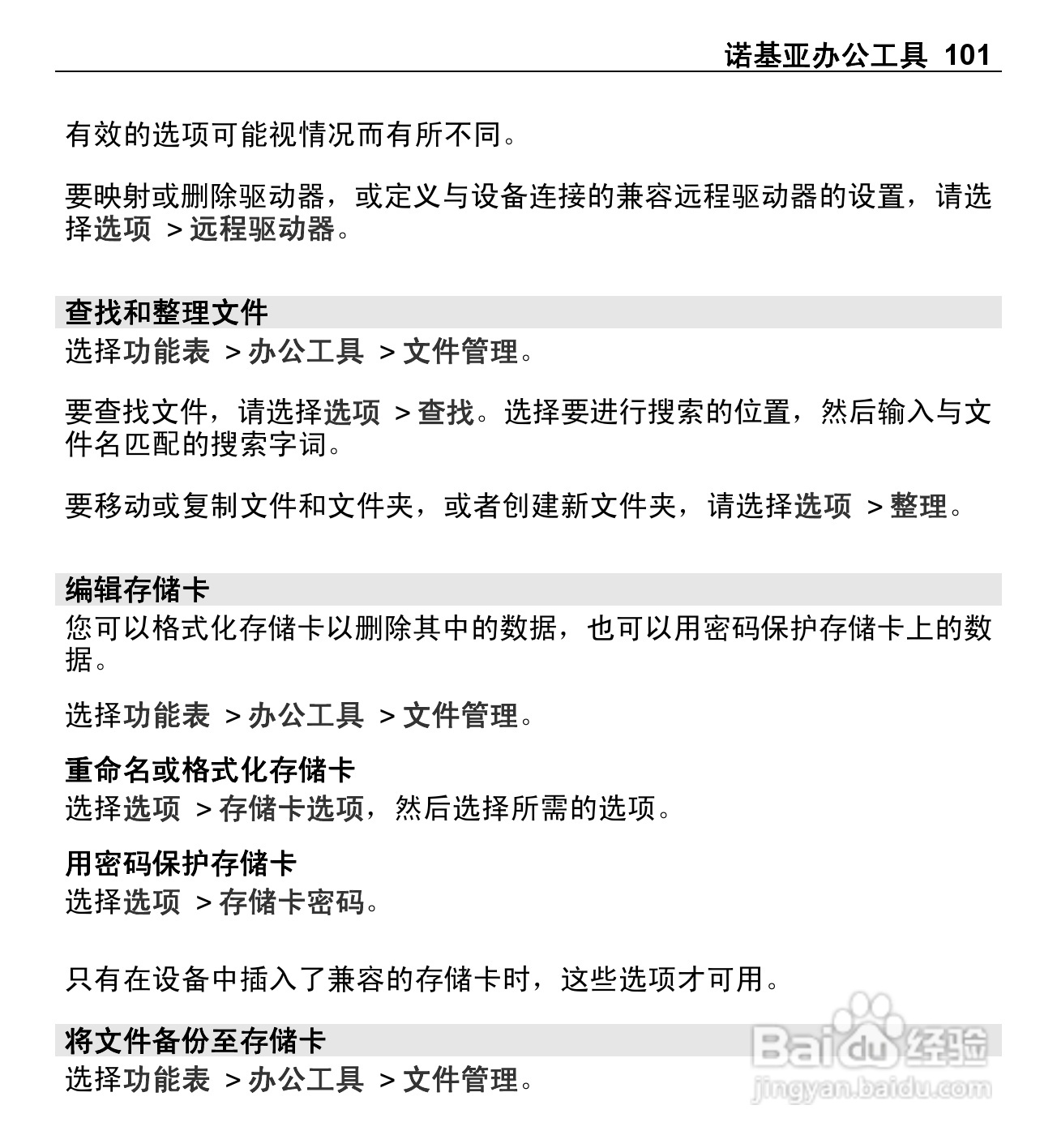诺基亚E5-00手机使用说明书:[11]