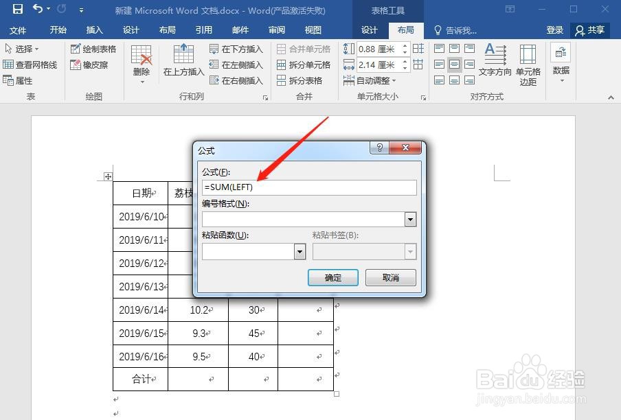 word表格怎么像excel一样使用公式进行计算