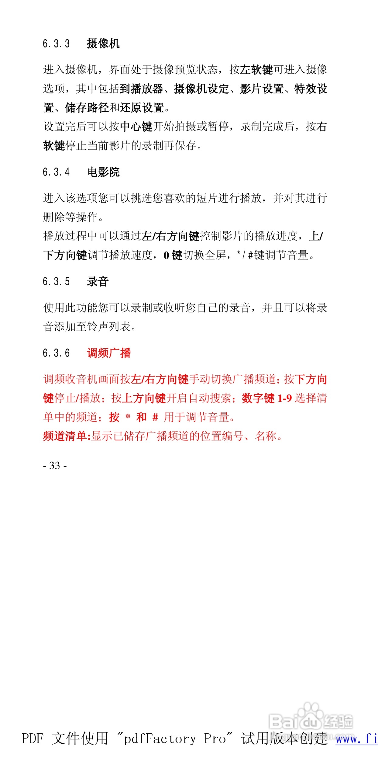 高科手机769型使用说明书:[4]