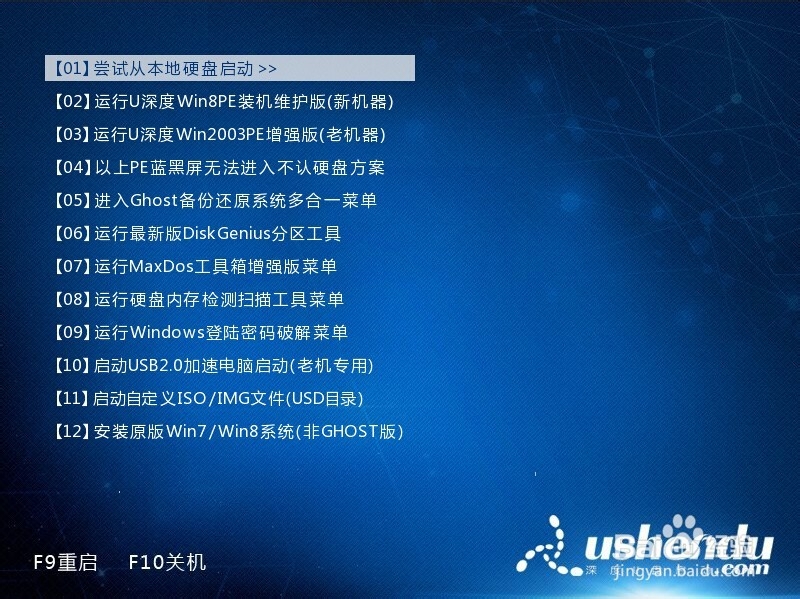 如何使用u深度v3.1u盘启动盘检测电脑内存