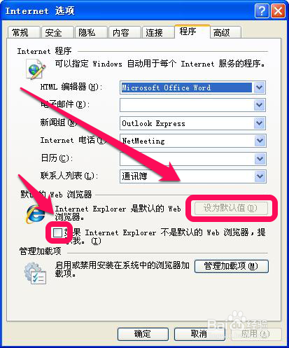 电脑技巧(一、如何设置默认浏览器)