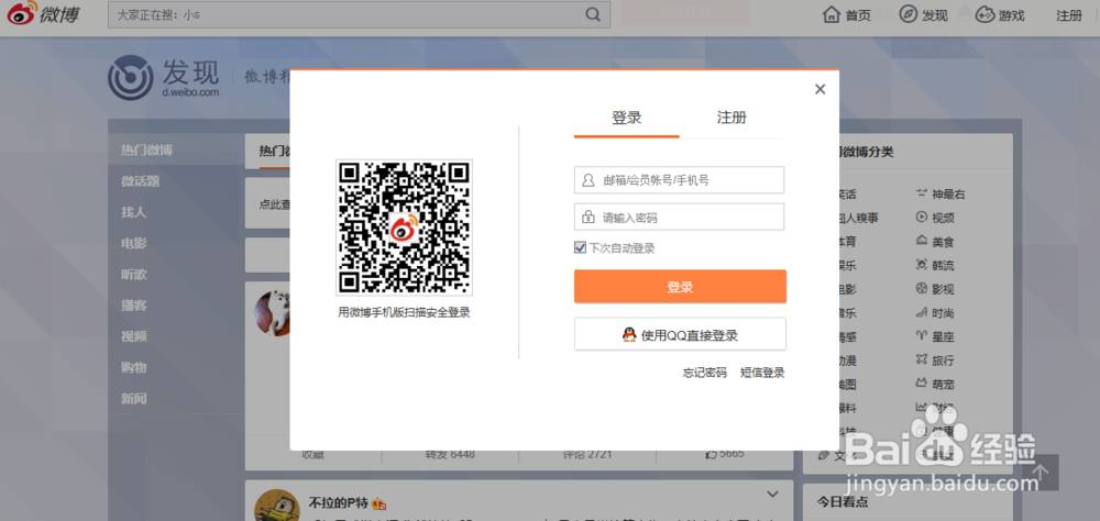 新浪微博的操作