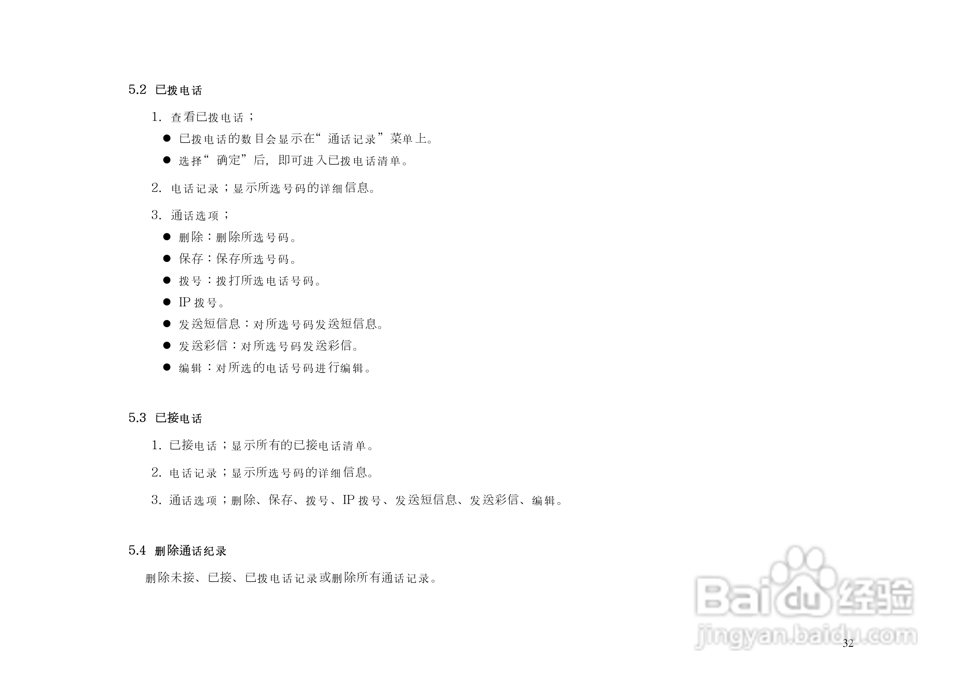 港利通手机KPT S6020型使用说明书:[4]