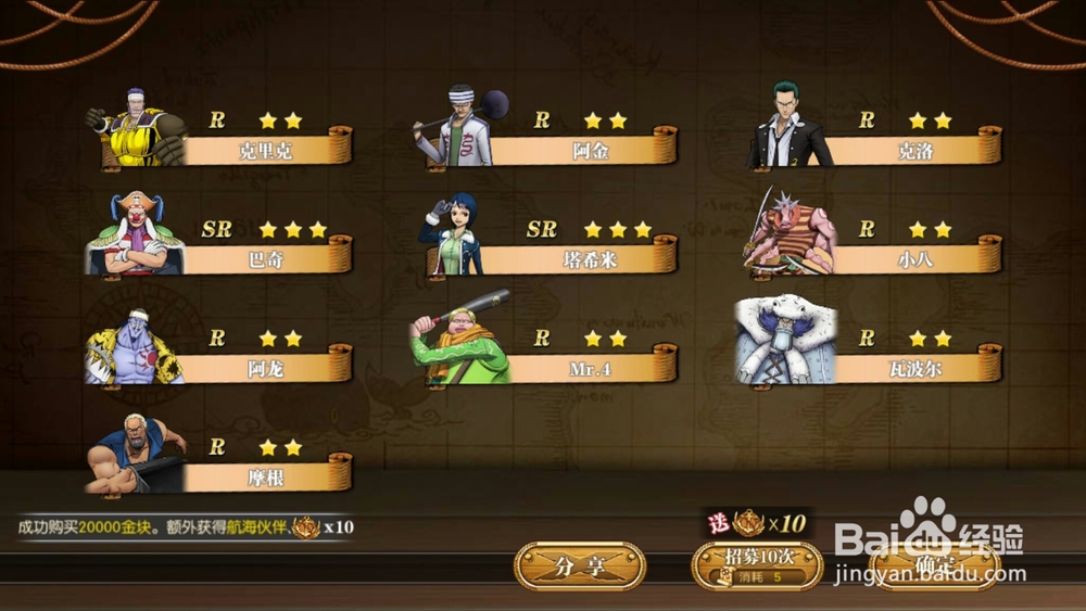 航海王燃烧意志如何招募SSR角色