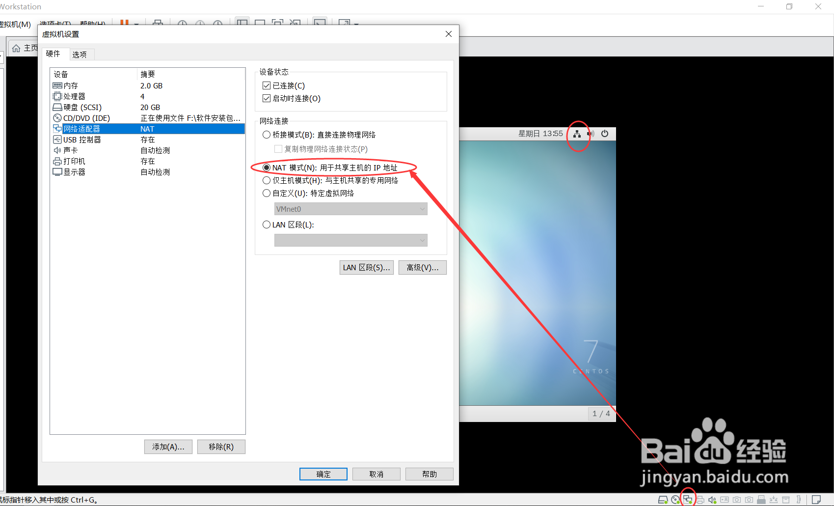VMWare虚拟机登录机网络设置