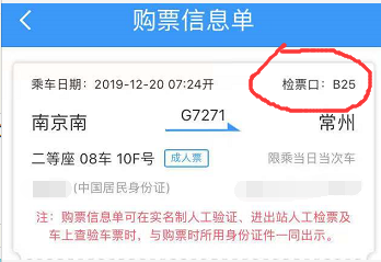 火车票电子票如何乘车